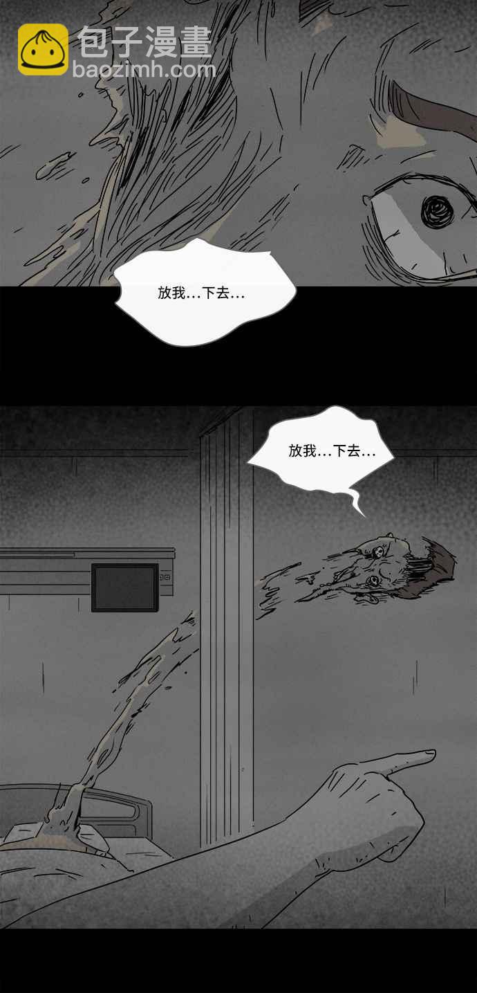 🍛奇奇怪怪 [第197话] 虫子 2 第20页