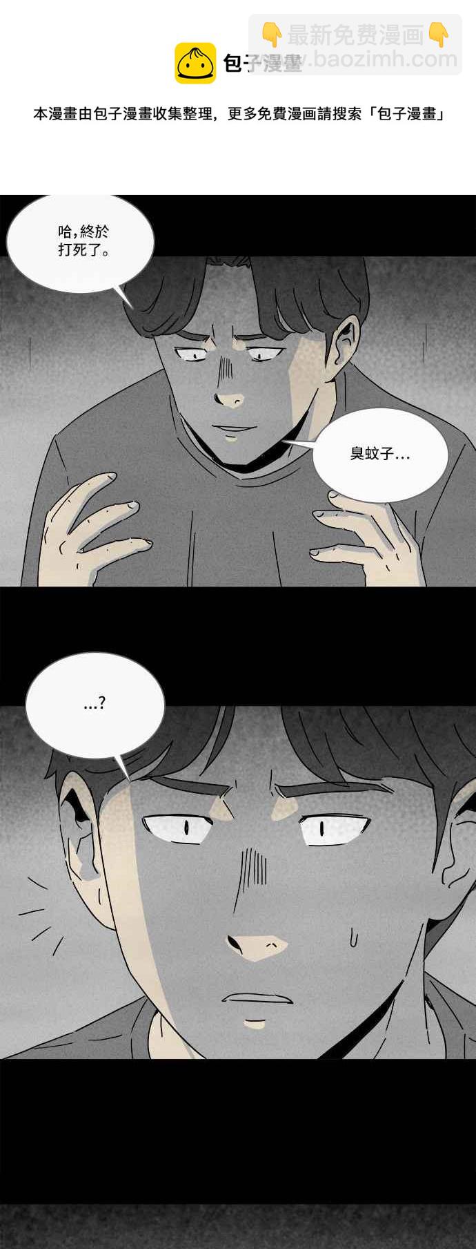🍛奇奇怪怪 [第197话] 虫子 2 第23页