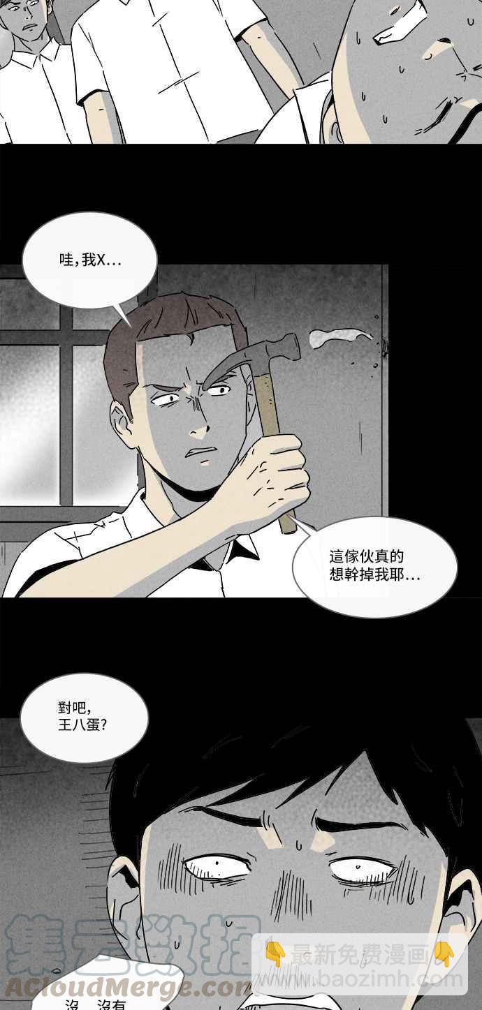 🍛奇奇怪怪 [第197话] 虫子 2 第4页