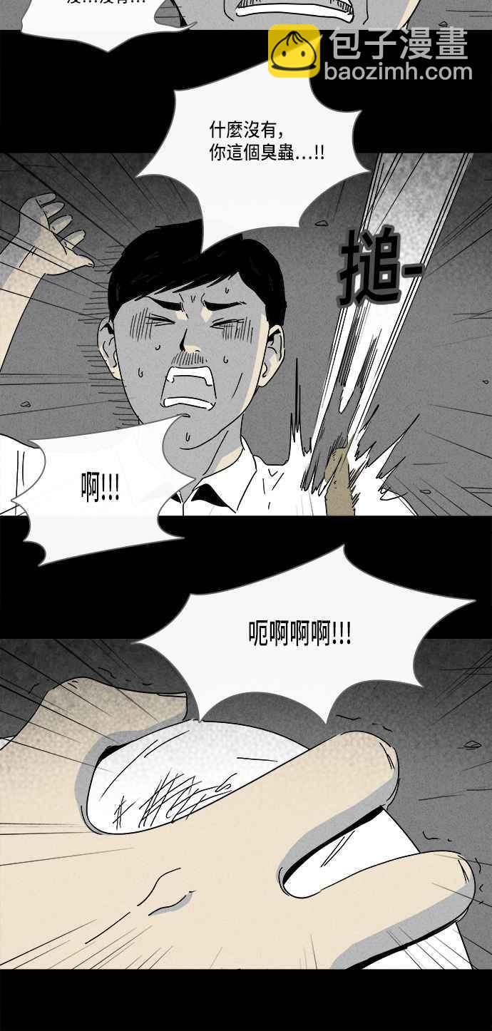 🍛奇奇怪怪 [第197话] 虫子 2 第5页