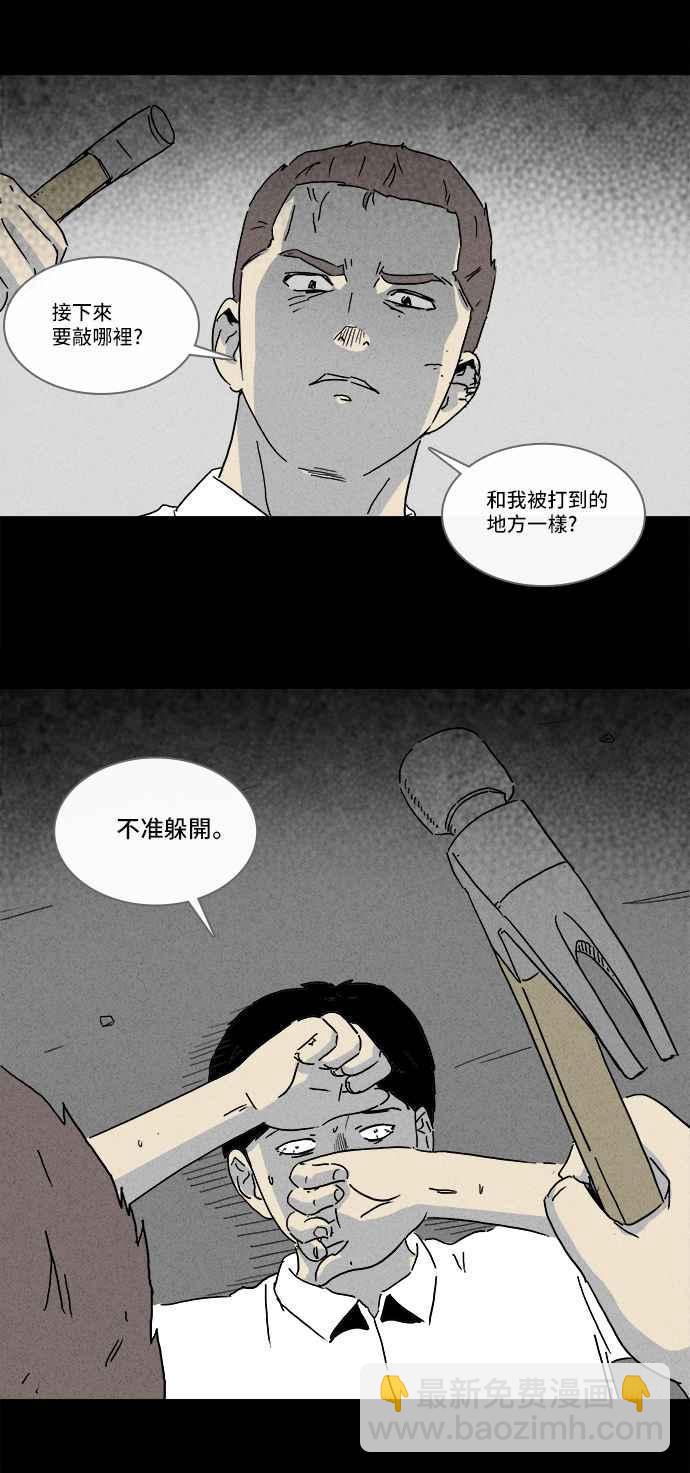 🍛奇奇怪怪 [第197话] 虫子 2 第6页