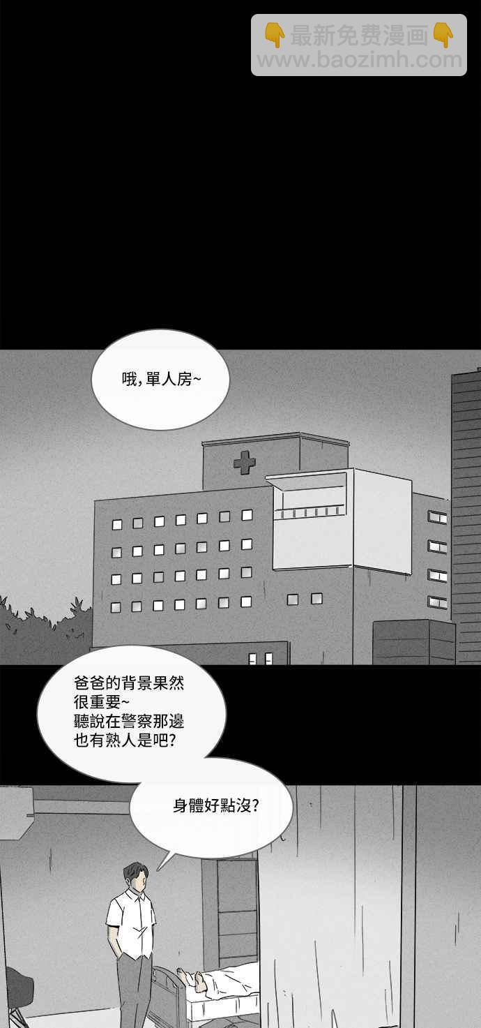 🍛奇奇怪怪 [第197话] 虫子 2 第8页