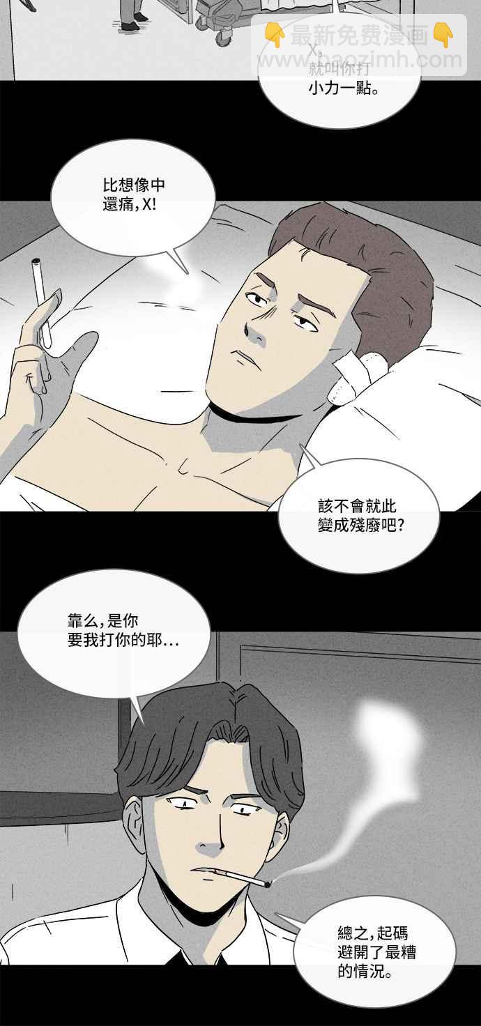 🍛奇奇怪怪 [第197话] 虫子 2 第9页