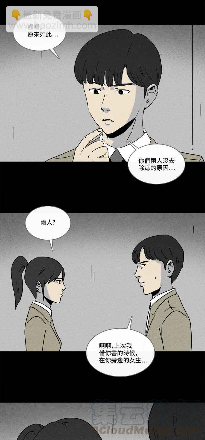 🍛奇奇怪怪 [第199话] 缝痣鬼 2 第10页