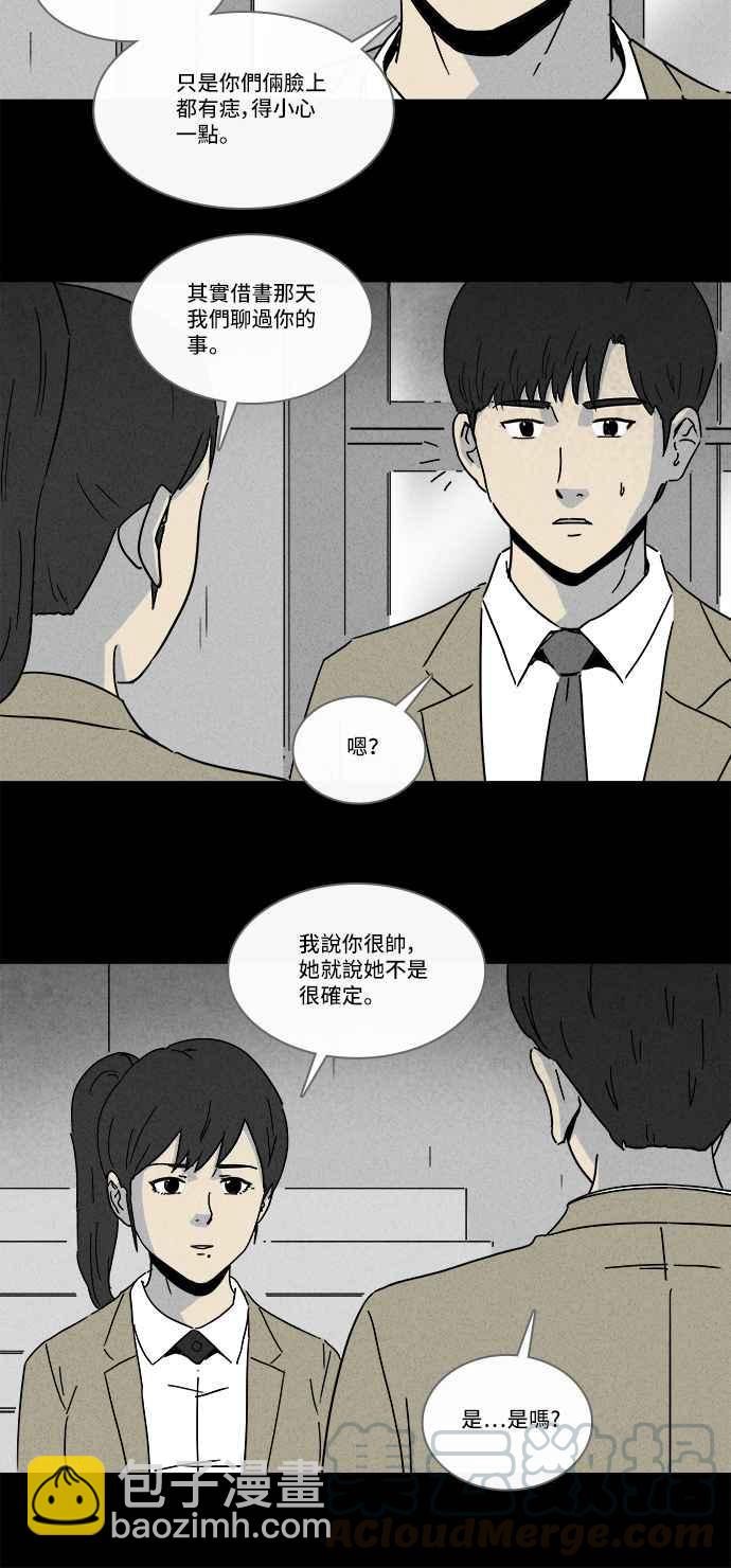 🍛奇奇怪怪 [第199话] 缝痣鬼 2 第13页