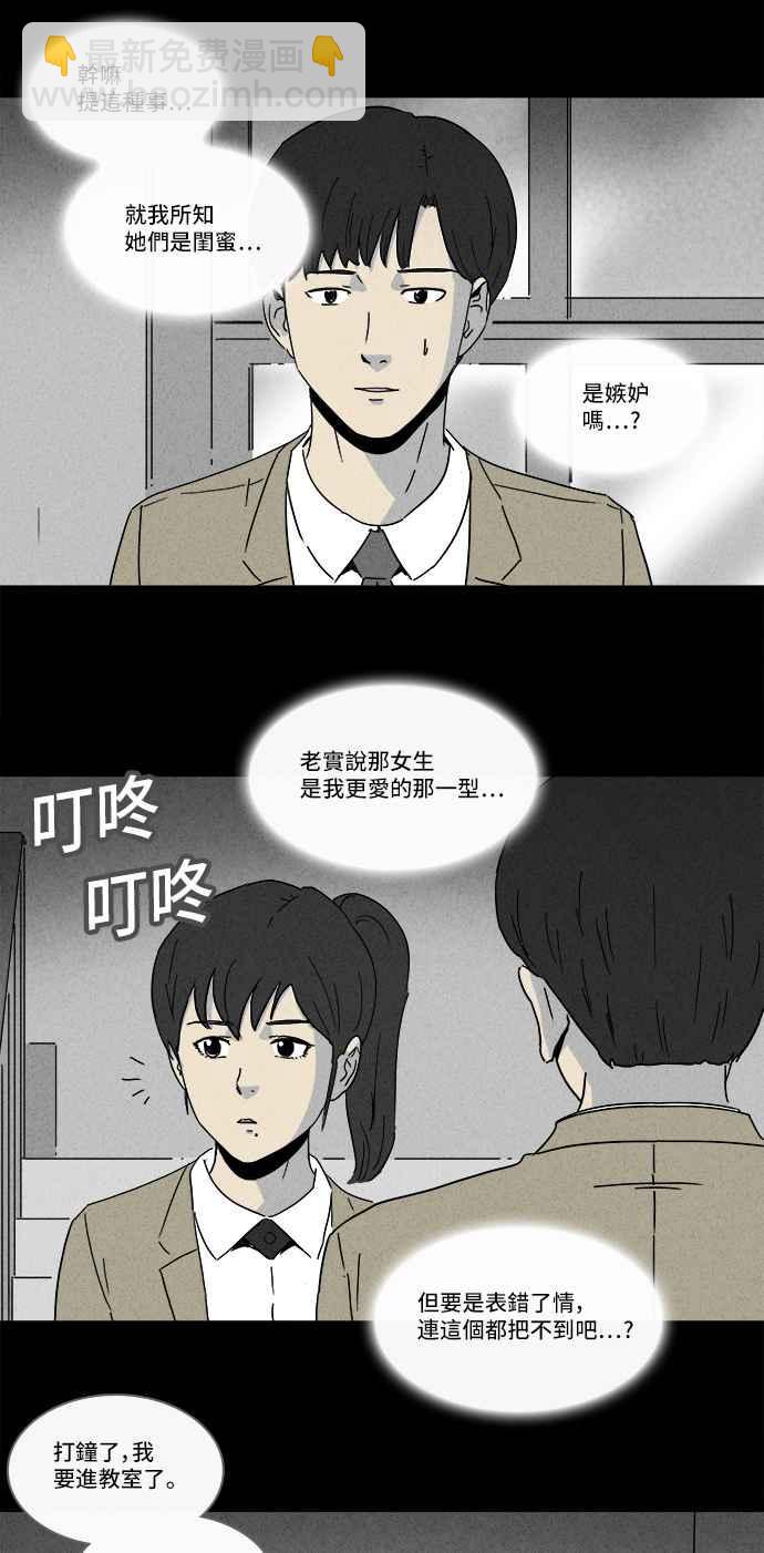 🍛奇奇怪怪 [第199话] 缝痣鬼 2 第14页
