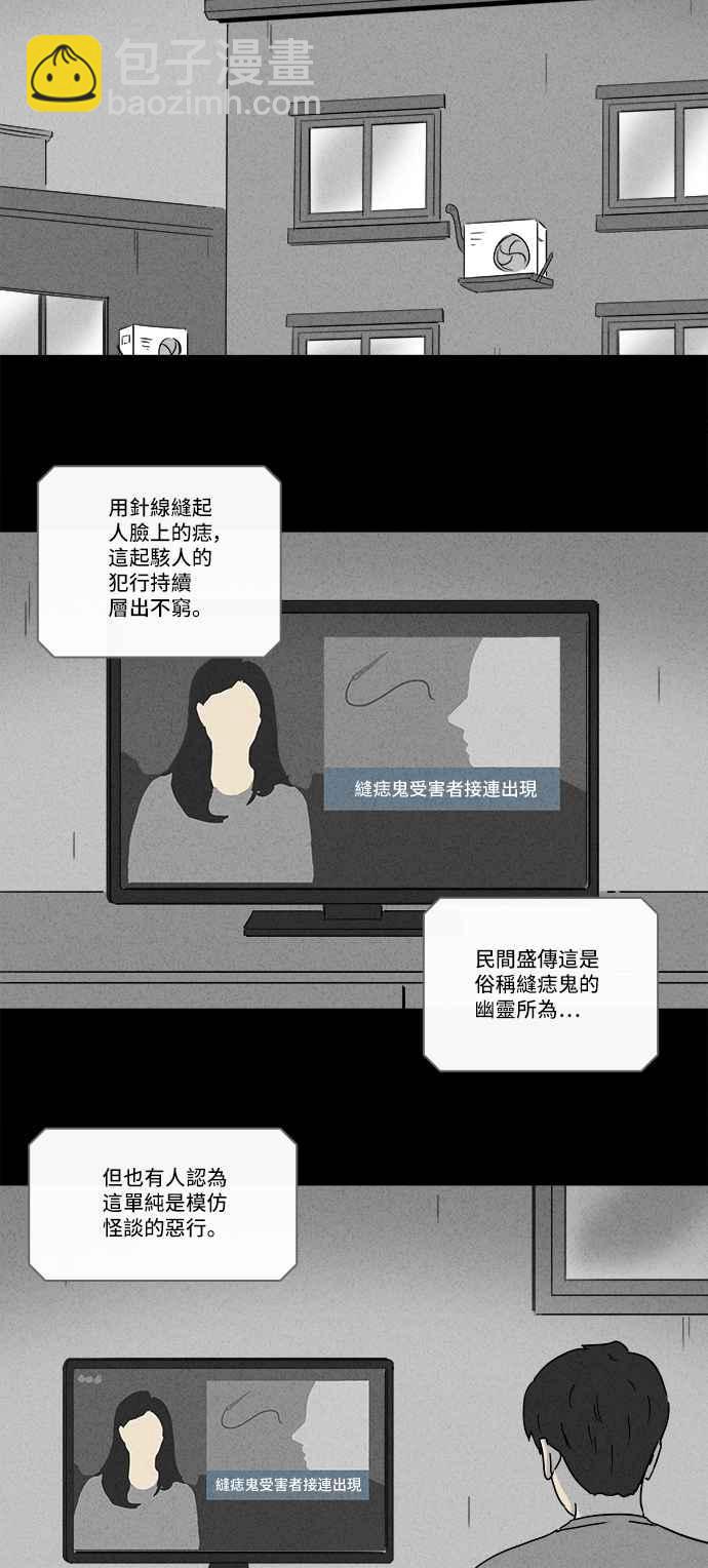🍛奇奇怪怪 [第199话] 缝痣鬼 2 第20页