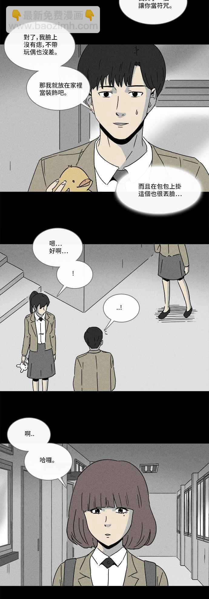 🍛奇奇怪怪 [第199话] 缝痣鬼 2 第24页