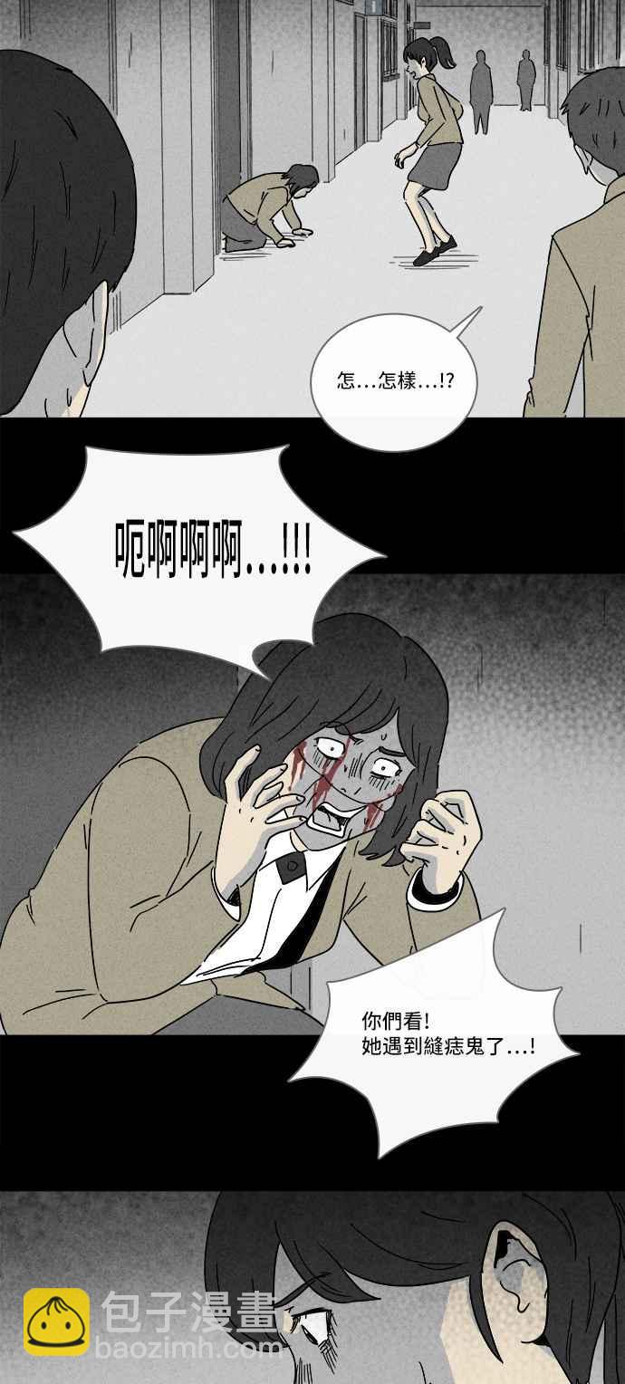 🍛奇奇怪怪 [第199话] 缝痣鬼 2 第3页
