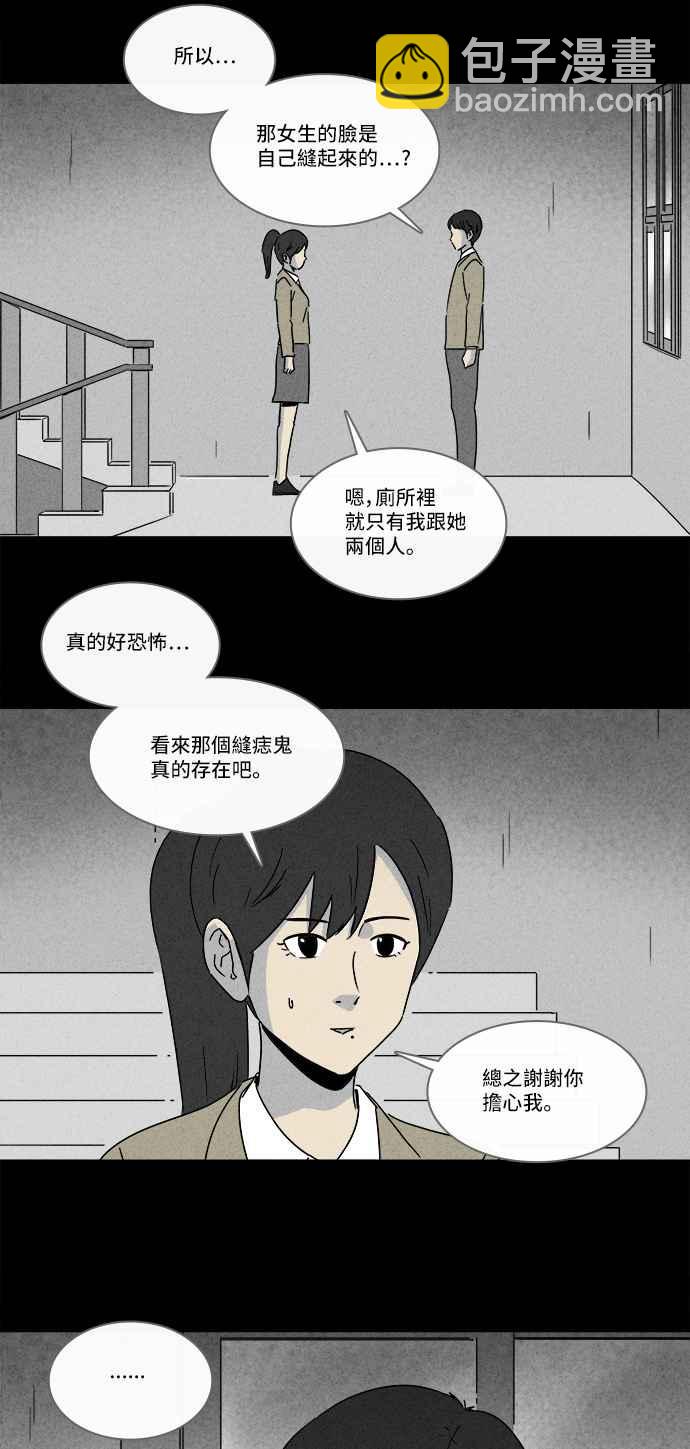 🍛奇奇怪怪 [第199话] 缝痣鬼 2 第6页