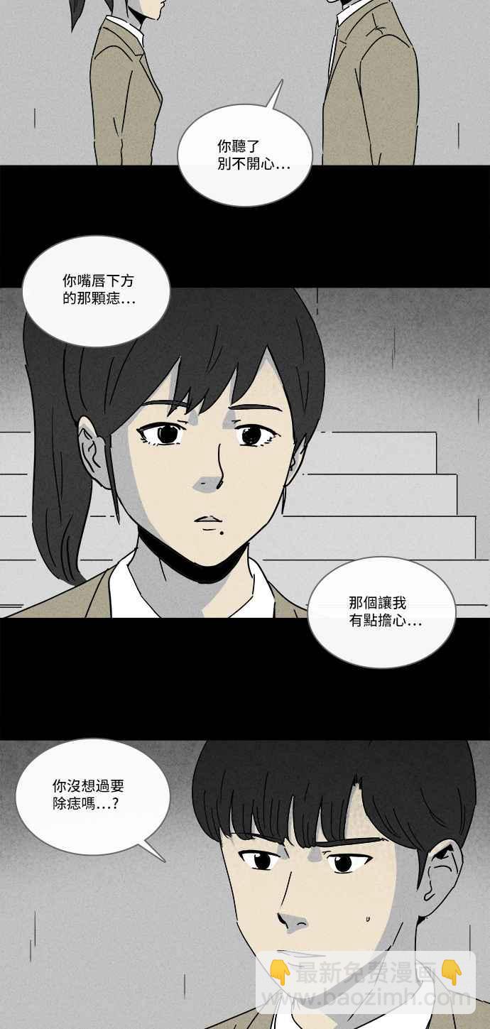 🍛奇奇怪怪 [第199话] 缝痣鬼 2 第8页