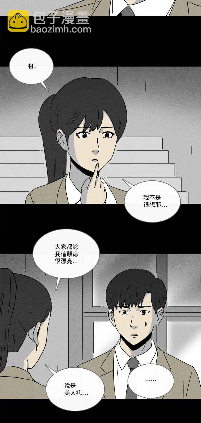 🍛奇奇怪怪 [第199话] 缝痣鬼 2 第9页