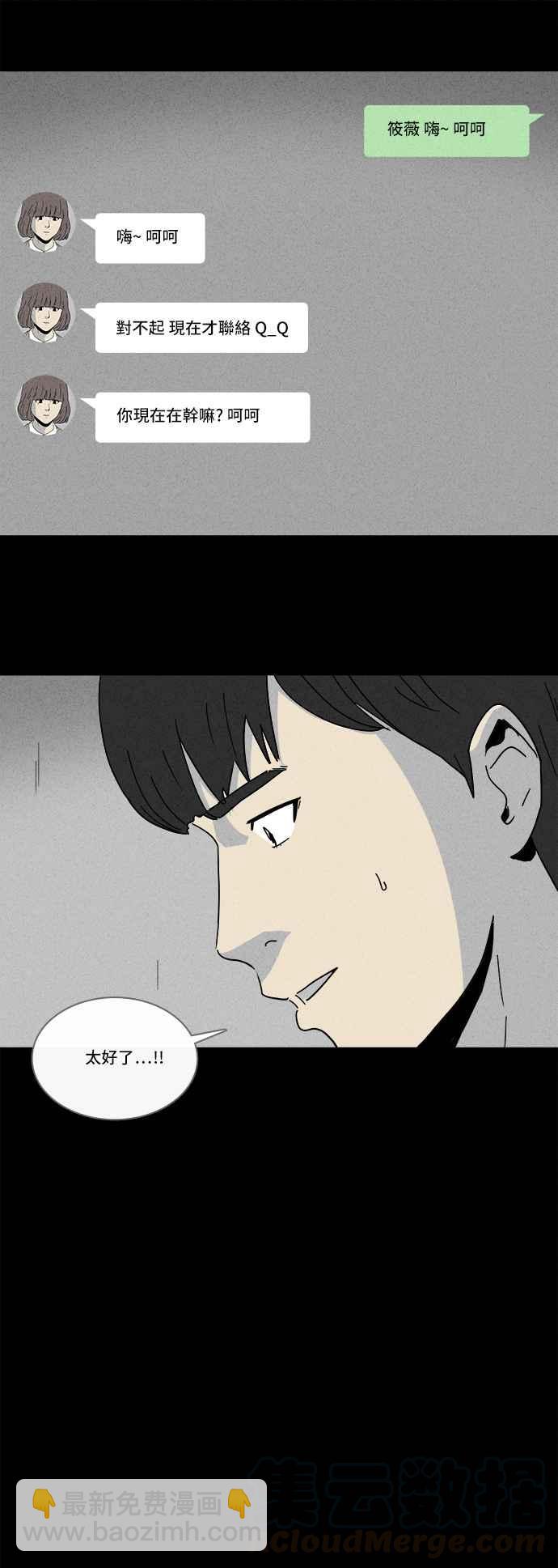 🍛奇奇怪怪 [第201话] 缝痣鬼 4 第10页