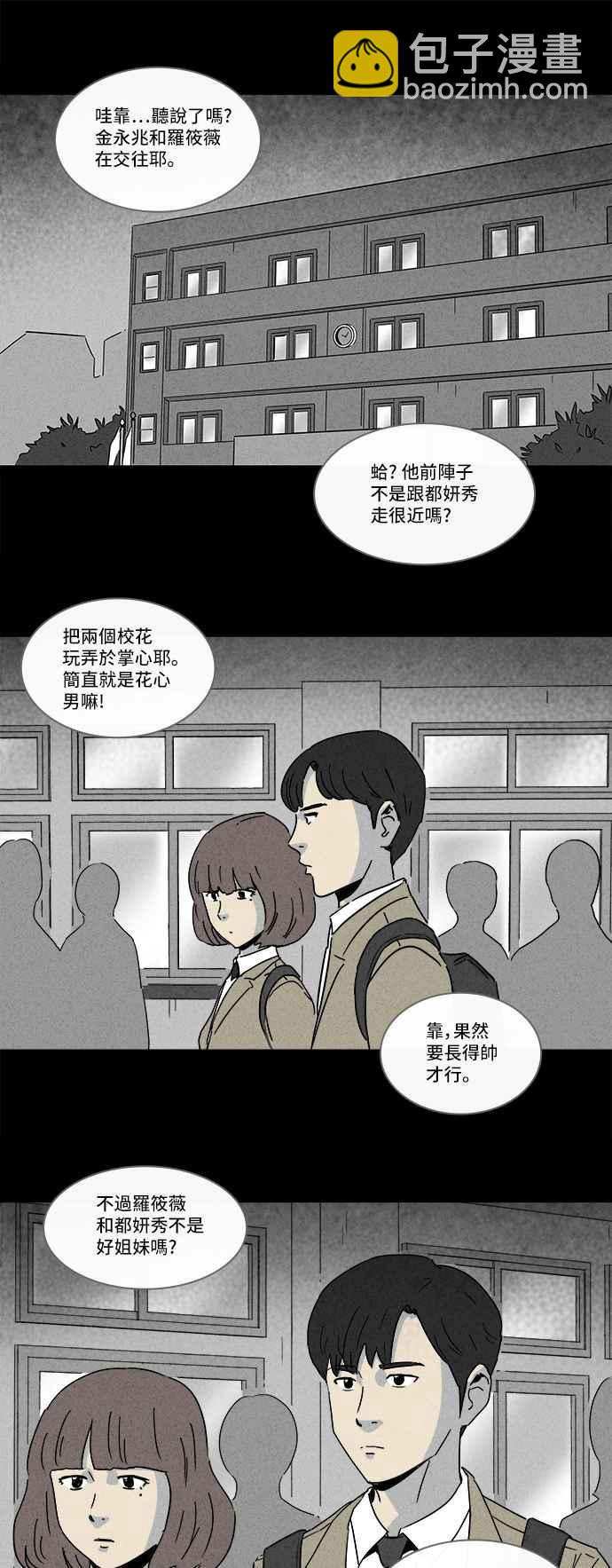 🍛奇奇怪怪 [第201话] 缝痣鬼 4 第14页
