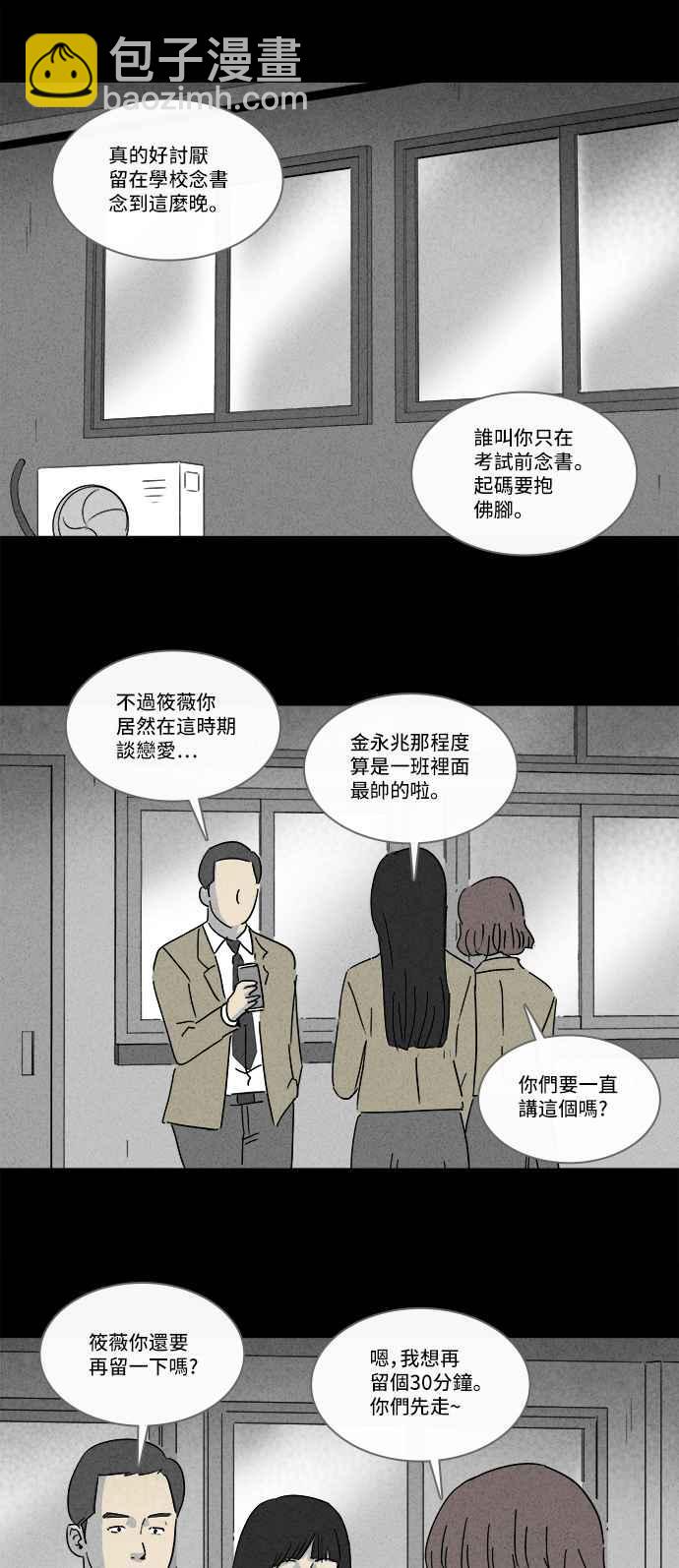 🍛奇奇怪怪 [第201话] 缝痣鬼 4 第18页