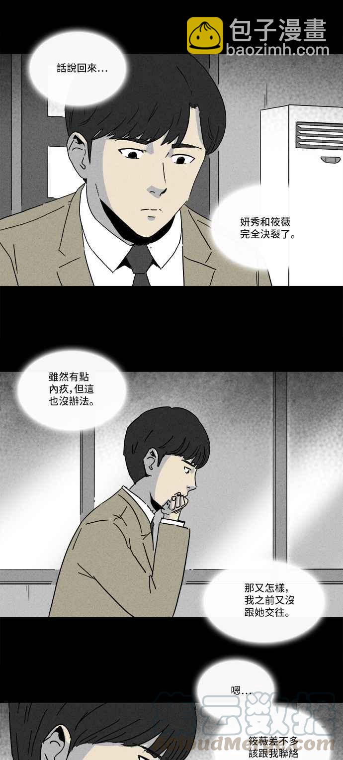 🍛奇奇怪怪 [第201话] 缝痣鬼 4 第22页