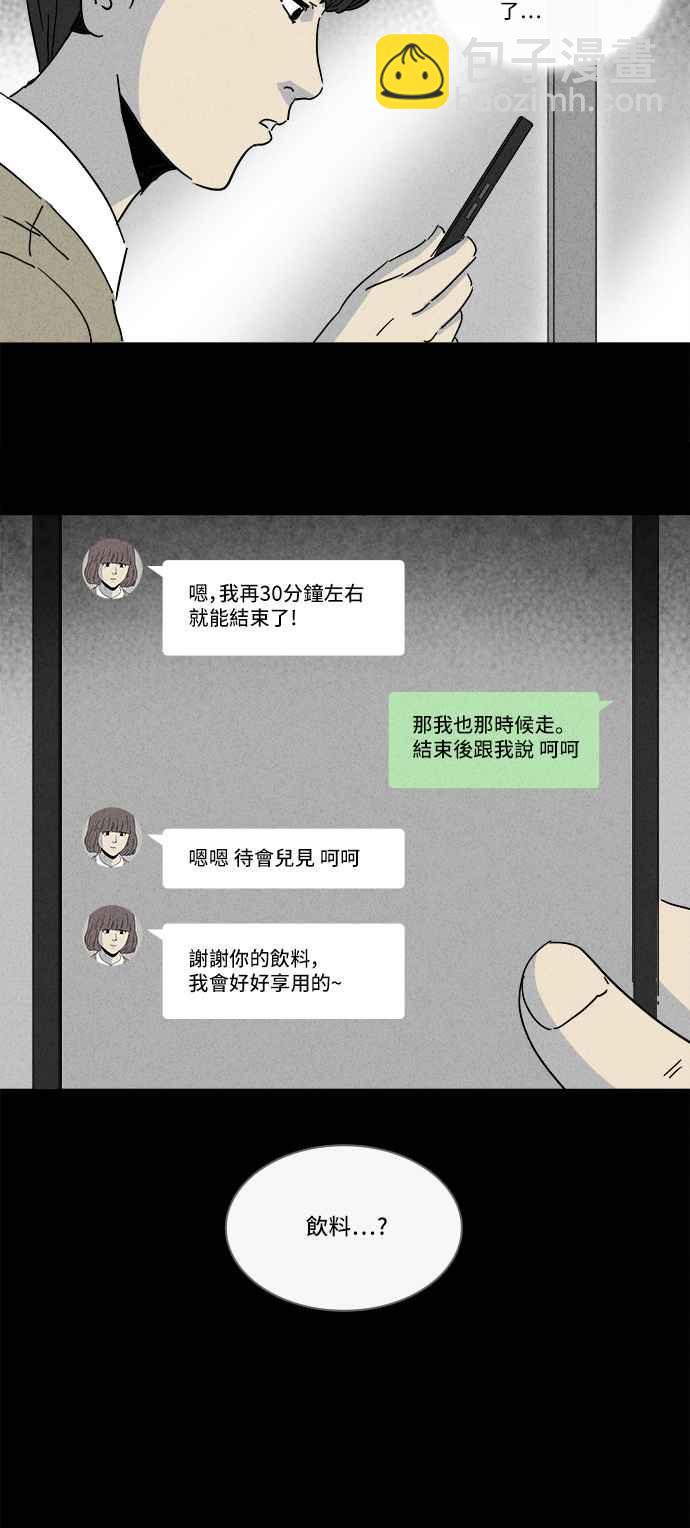 🍛奇奇怪怪 [第201话] 缝痣鬼 4 第23页