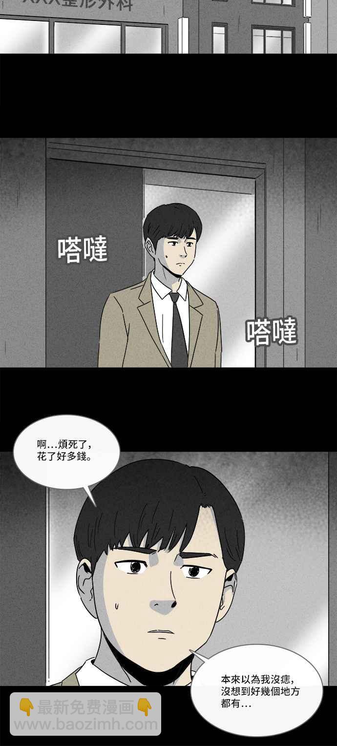🍛奇奇怪怪 [第201话] 缝痣鬼 4 第5页