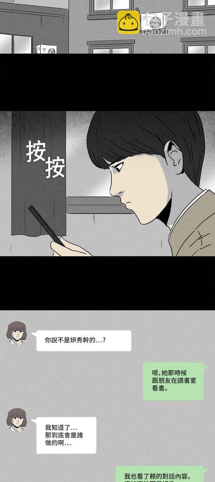 🍛奇奇怪怪 [第203话] 缝痣鬼 6 第12页