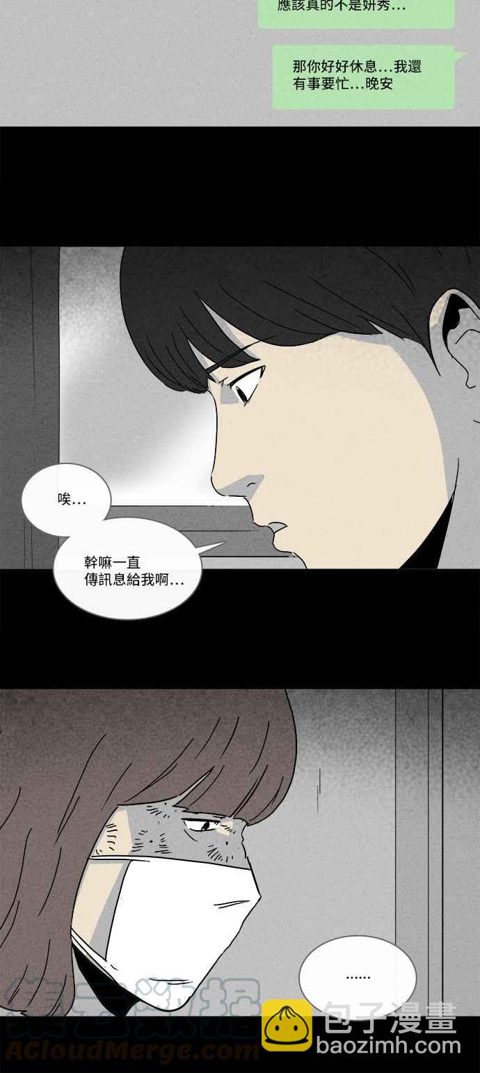 🍛奇奇怪怪 [第203话] 缝痣鬼 6 第13页