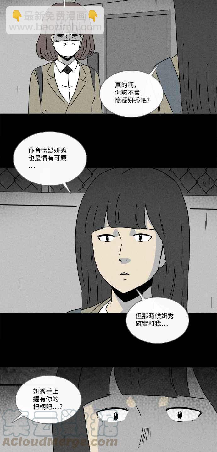 🍛奇奇怪怪 [第203话] 缝痣鬼 6 第19页