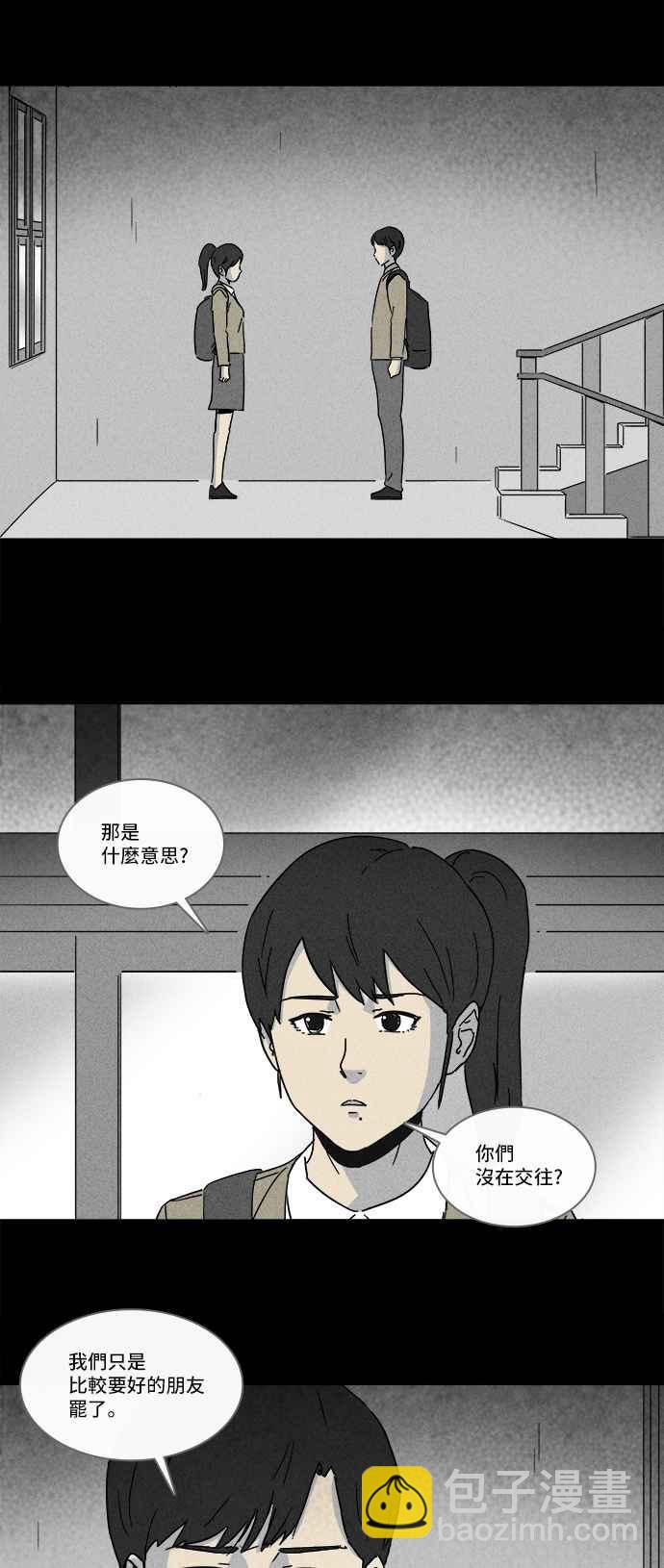 🍛奇奇怪怪 [第203话] 缝痣鬼 6 第2页