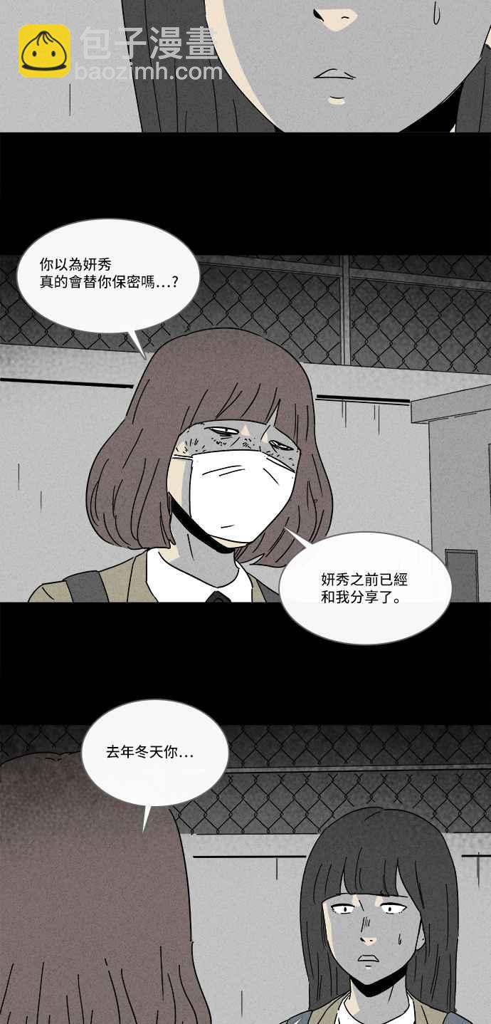 🍛奇奇怪怪 [第203话] 缝痣鬼 6 第20页