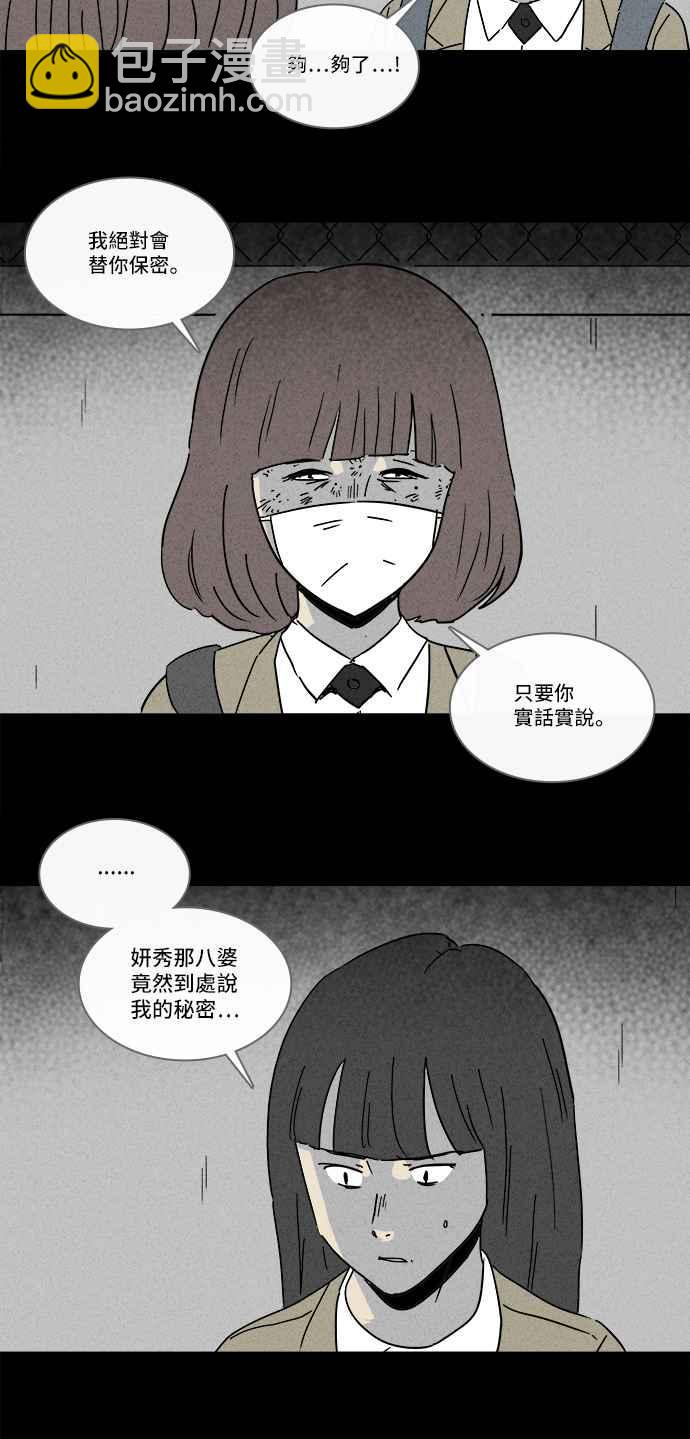 🍛奇奇怪怪 [第203话] 缝痣鬼 6 第21页