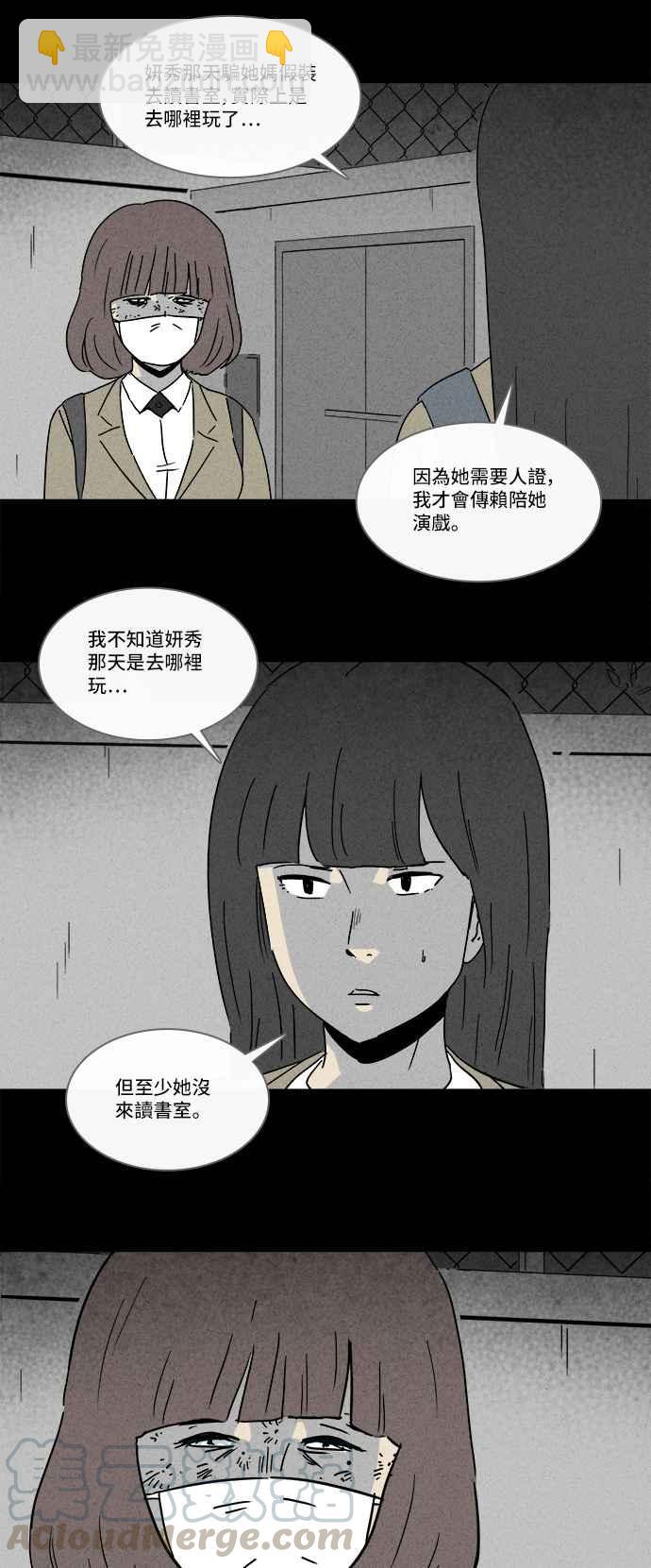 🍛奇奇怪怪 [第203话] 缝痣鬼 6 第22页