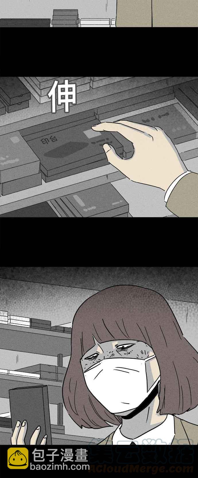 🍛奇奇怪怪 [第203话] 缝痣鬼 6 第25页