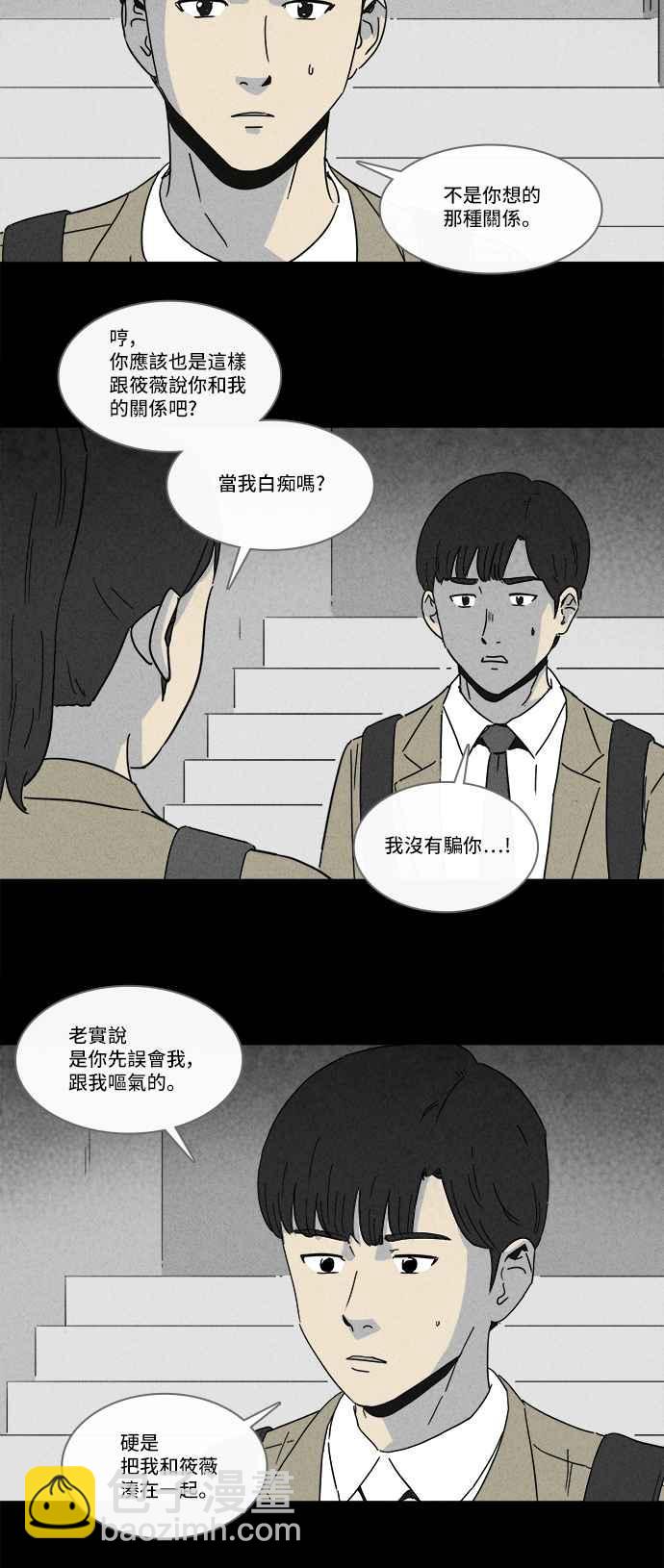 🍛奇奇怪怪 [第203话] 缝痣鬼 6 第3页