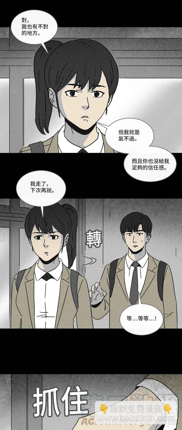 🍛奇奇怪怪 [第203话] 缝痣鬼 6 第4页