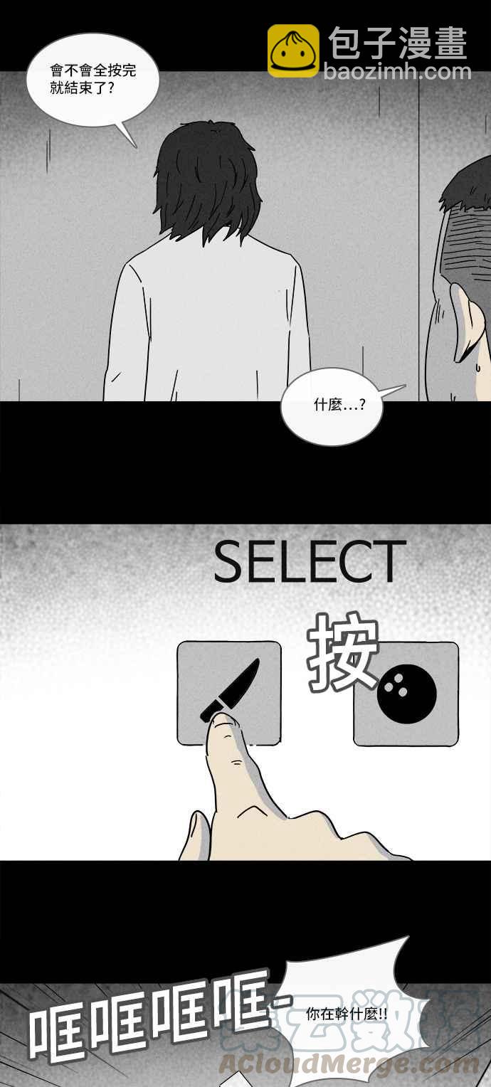 🍛奇奇怪怪 [第206话] Sence Box 2 第10页
