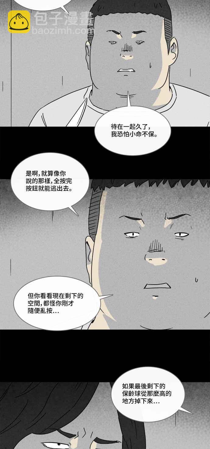 🍛奇奇怪怪 [第206话] Sence Box 2 第15页
