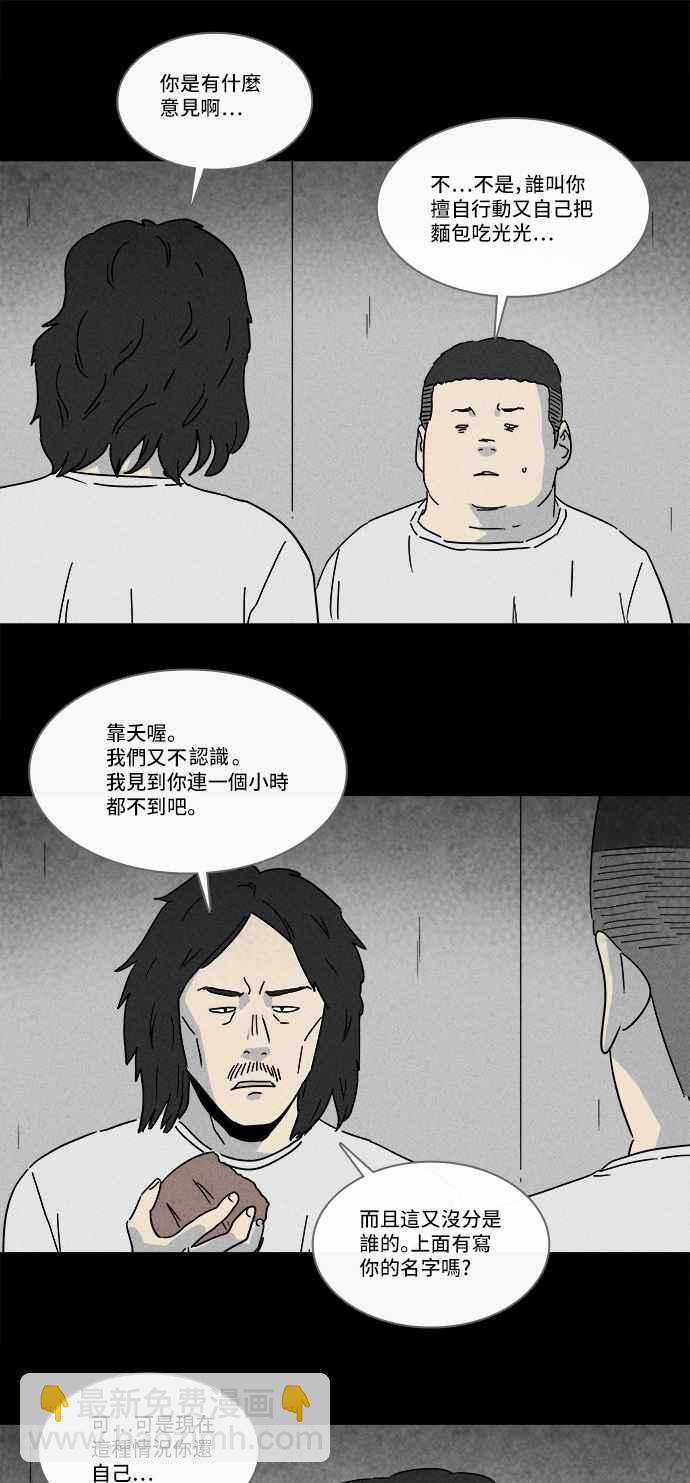 🍛奇奇怪怪 [第206话] Sence Box 2 第2页