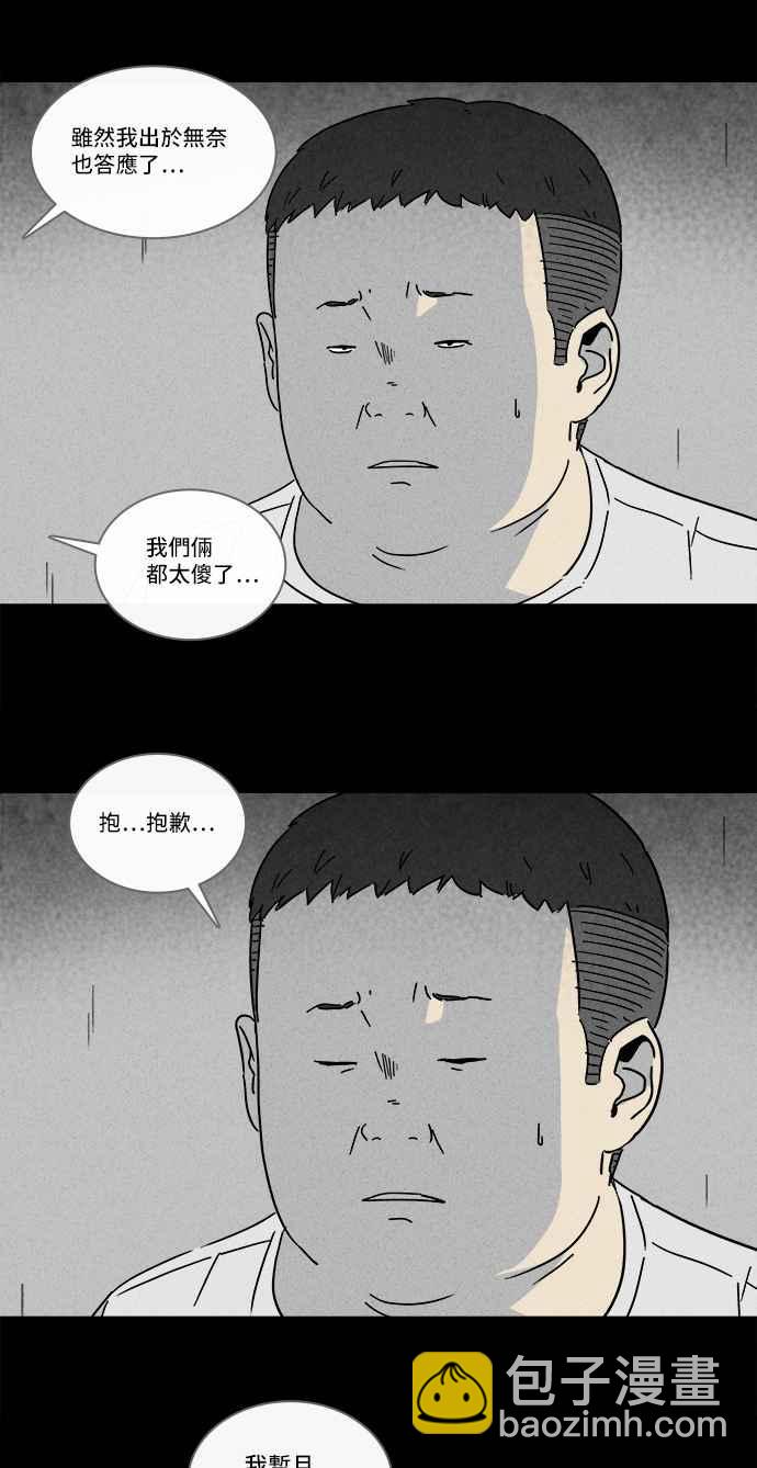 🍛奇奇怪怪 [第208话] Sence Box 4 第12页
