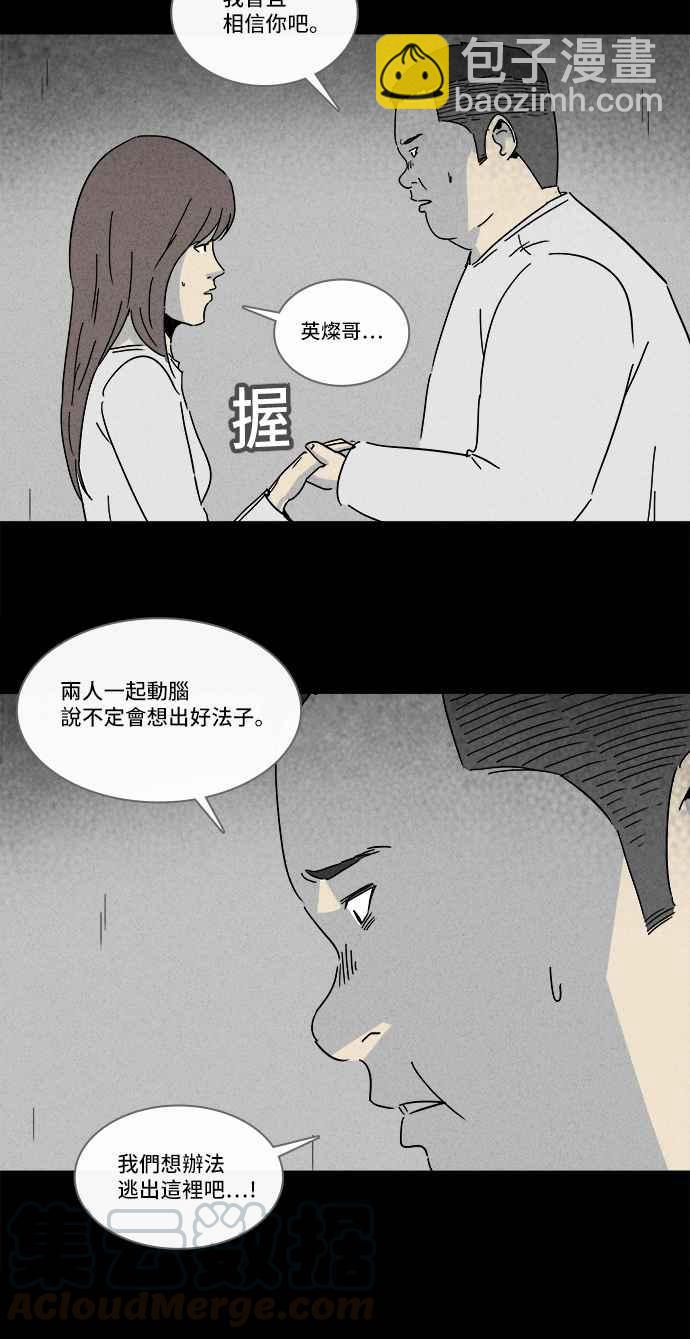 🍛奇奇怪怪 [第208话] Sence Box 4 第13页