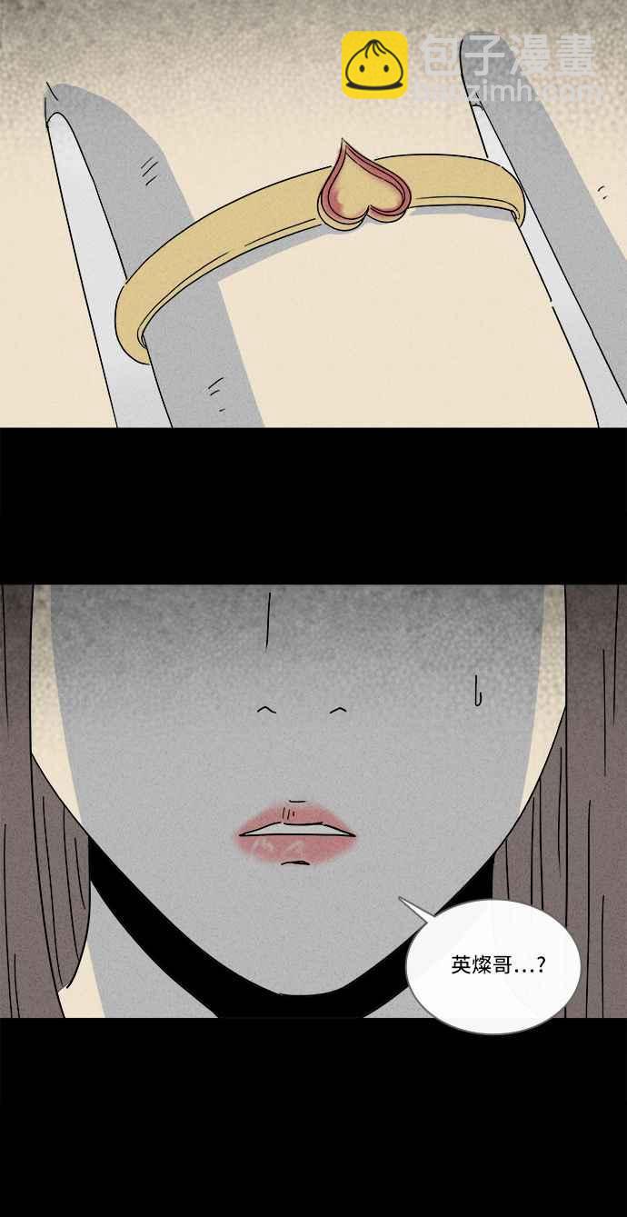 🍛奇奇怪怪 [第208话] Sence Box 4 第15页