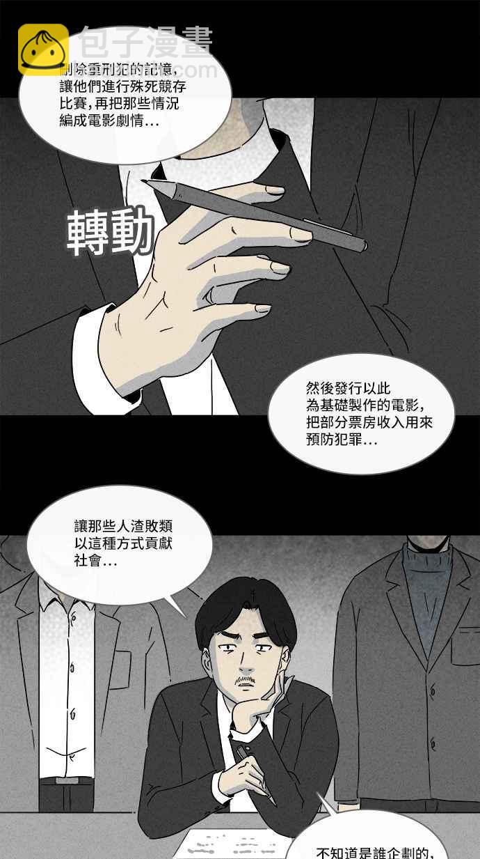 🍛奇奇怪怪 [第208话] Sence Box 4 第27页