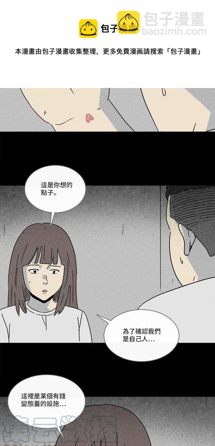 🍛奇奇怪怪 [第208话] Sence Box 4 第4页