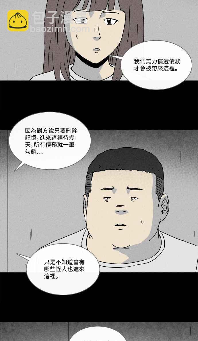 🍛奇奇怪怪 [第208话] Sence Box 4 第5页