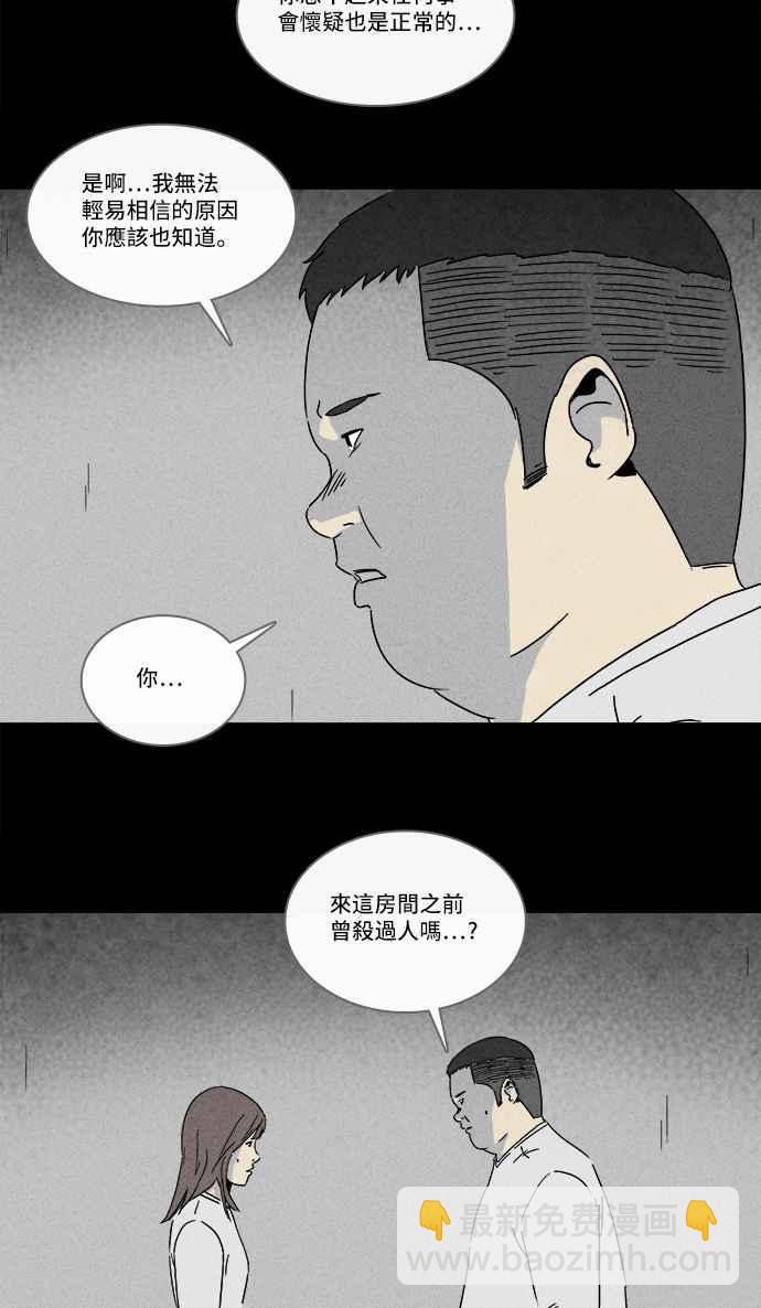 🍛奇奇怪怪 [第208话] Sence Box 4 第8页