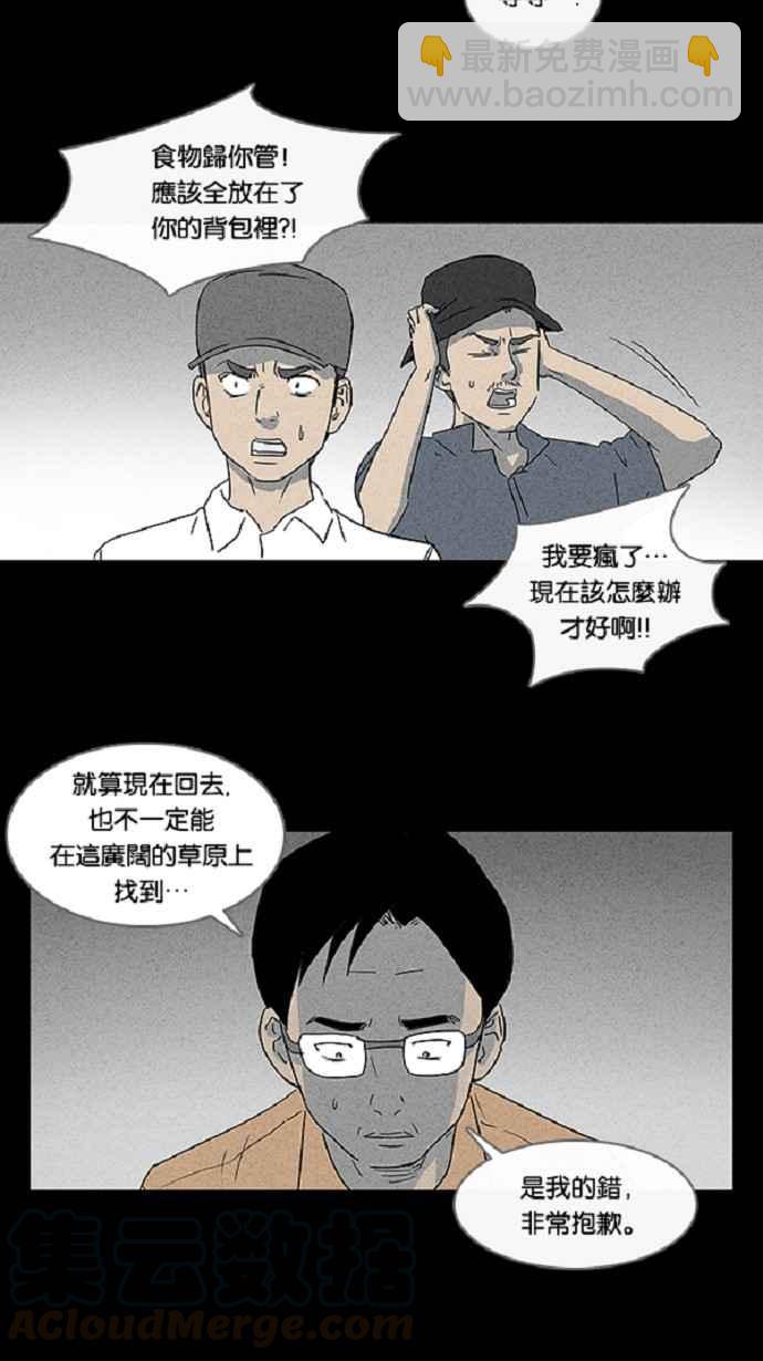 🍛奇奇怪怪 [第21话] 在非洲发生的事 1 第10页