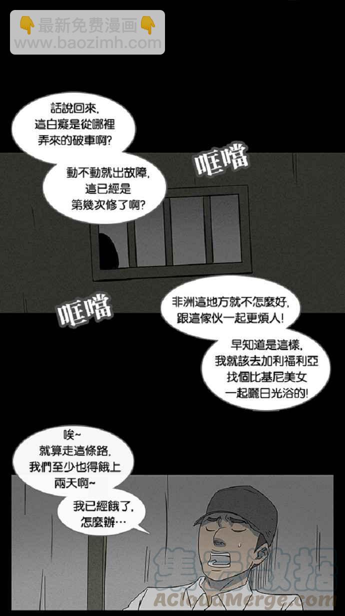 🍛奇奇怪怪 [第21话] 在非洲发生的事 1 第13页