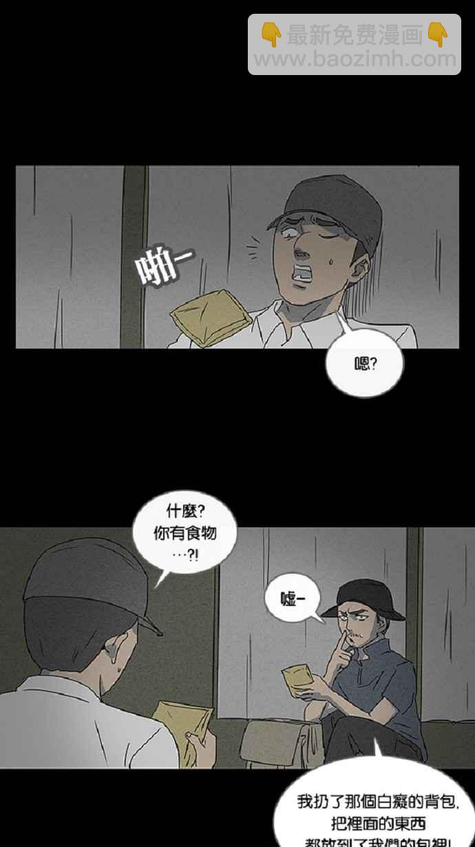 🍛奇奇怪怪 [第21话] 在非洲发生的事 1 第14页