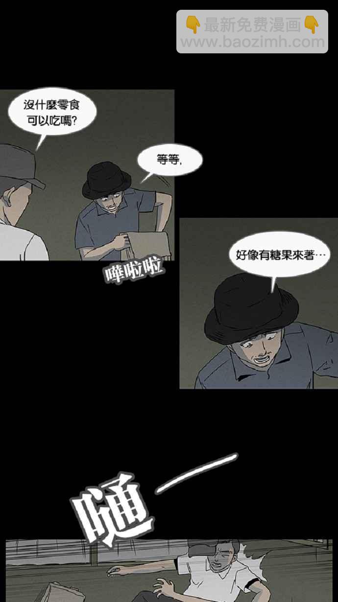 🍛奇奇怪怪 [第21话] 在非洲发生的事 1 第18页