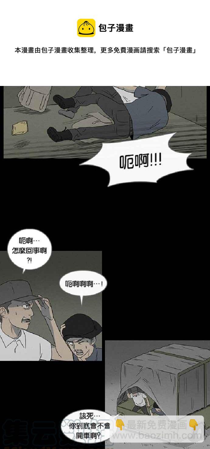 🍛奇奇怪怪 [第21话] 在非洲发生的事 1 第19页