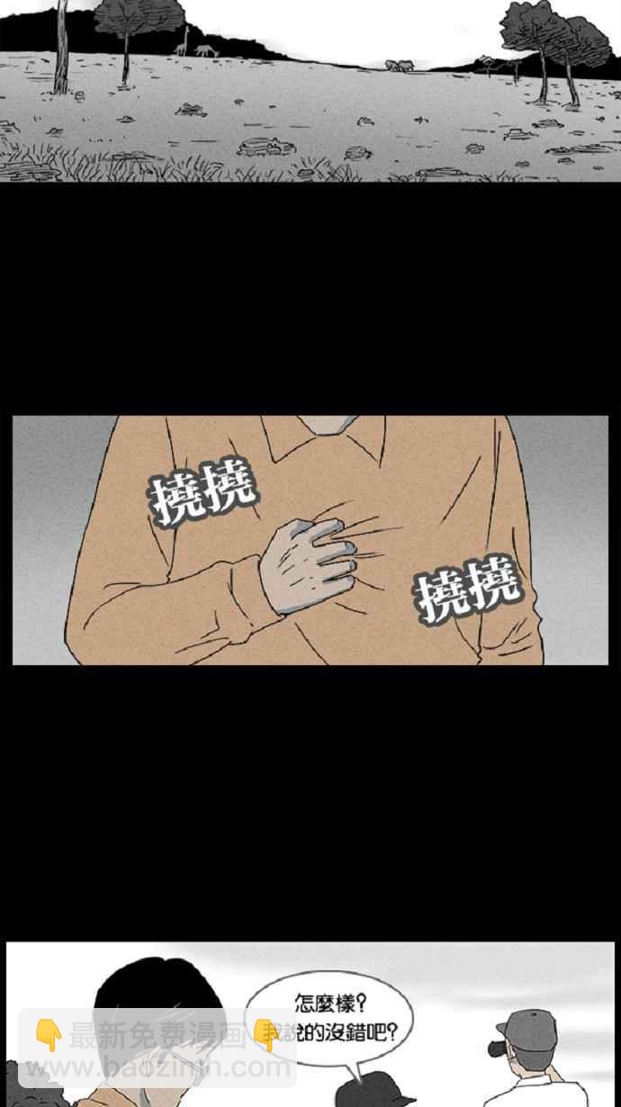 🍛奇奇怪怪 [第21话] 在非洲发生的事 1 第2页