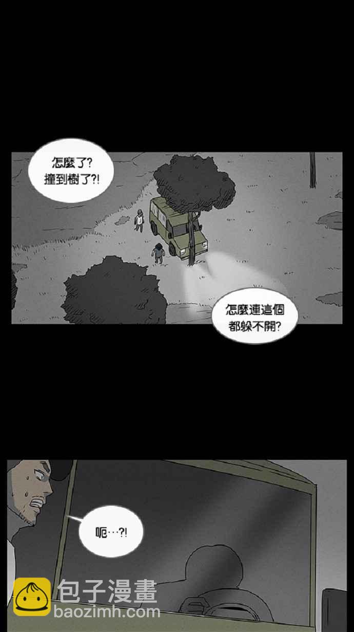 🍛奇奇怪怪 [第21话] 在非洲发生的事 1 第20页