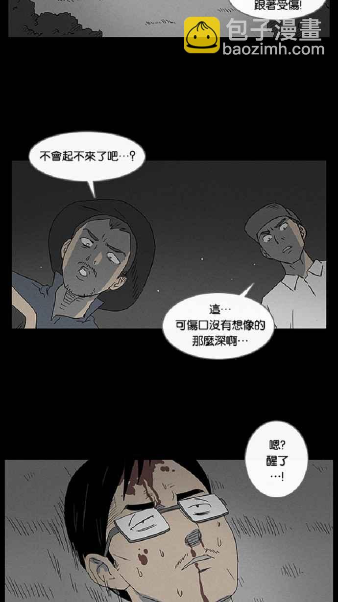 🍛奇奇怪怪 [第21话] 在非洲发生的事 1 第23页